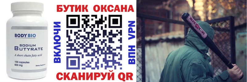 Купить где  Лабытнанги  БУТИРАТ оксана 