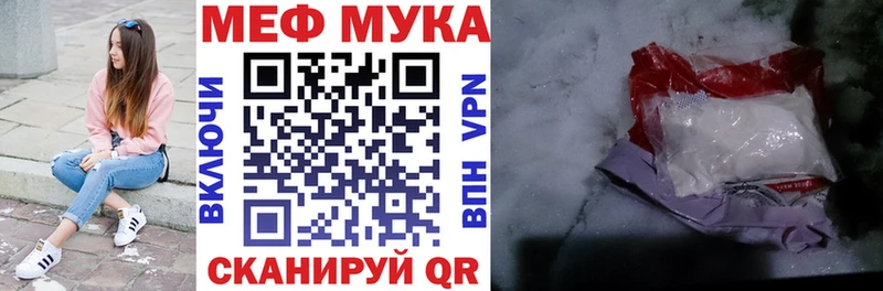 МЯУ-МЯУ мука  Купить закладки  Лабытнанги 
